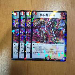 襲来、鬼札王国!