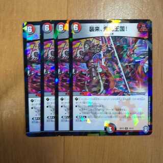 Attack of the Onifuda Kingdom!