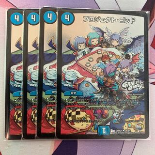 プロジェクト・ゴッド