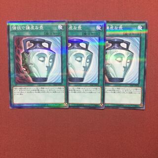 遊戯王 強欲で謙虚な壺 3枚 ノーパラ
