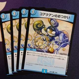 コアクアンのおつかい