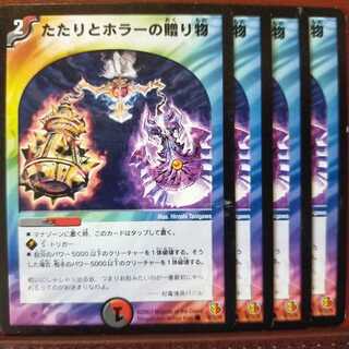 Discount on old4076 set The Gift of the Bait and the Horror Psychic