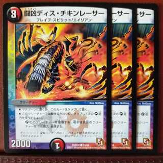 old4077 set discount Fighting Wicked Dis Chicken Racer