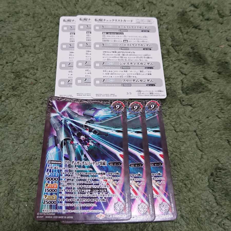 バトスピ フリーダムガンダム ミーティア装備