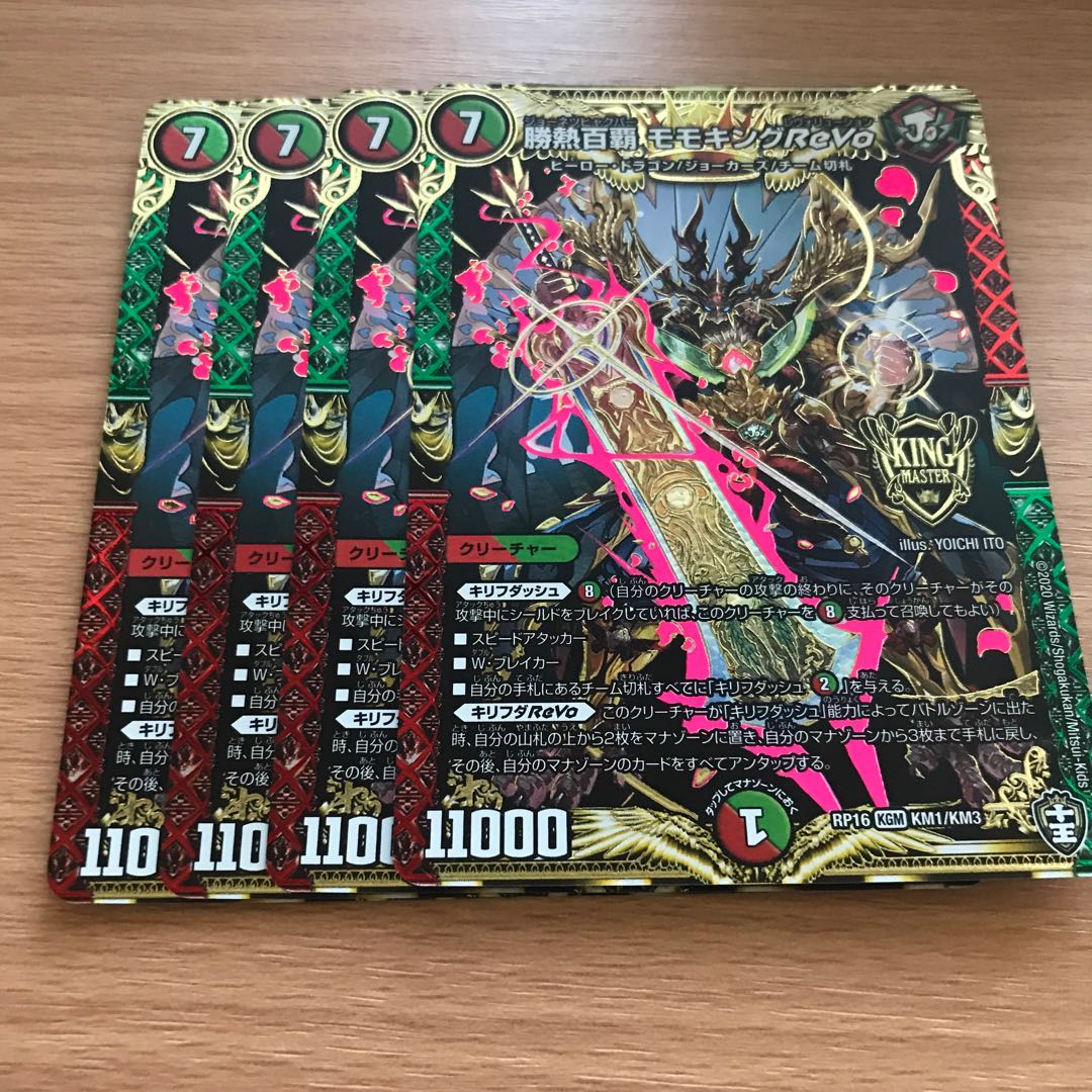 勝熱百覇 モモキングReVo