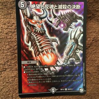 絶望と反魂と滅殺の決断(パーフェクト・ダークネス) SR