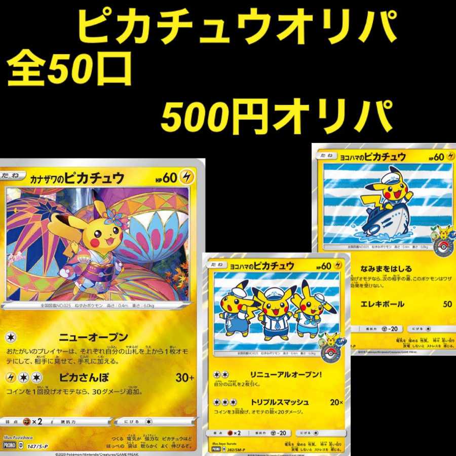 テイルズさん専用 ピカチュウオリパ!