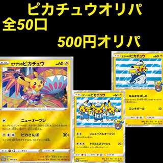 テイルズさん専用 ピカチュウオリパ！