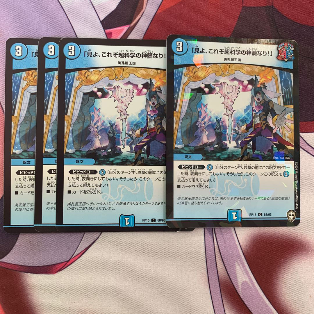 「見よ、これぞ超科学の神髄なり!」