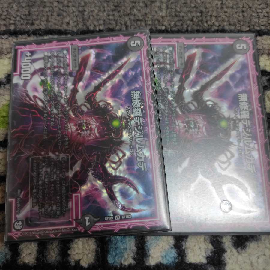 無修羅デジルムカデ