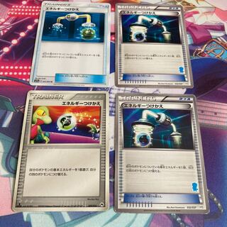 エネルギーつけかえ 4枚セット