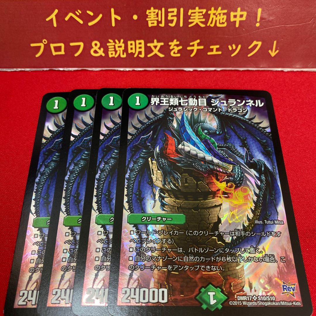 専用出品!界王類七動目 ジュランネル