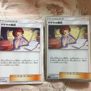 マサキの解析