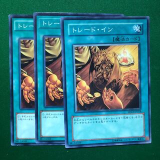遊戯王　トレード・イン ノーマル　3枚
