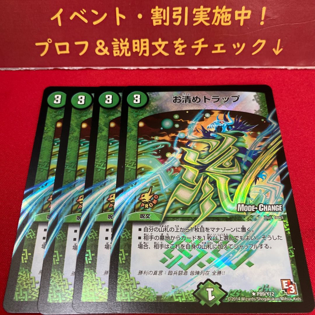 お清めトラップ(MODE CHANGE) R-foil