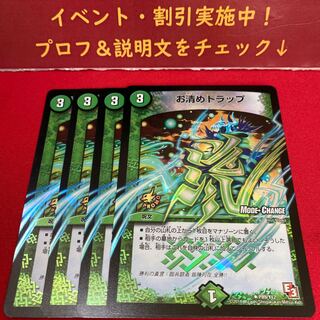 お清めトラップ(MODE CHANGE) R-foil