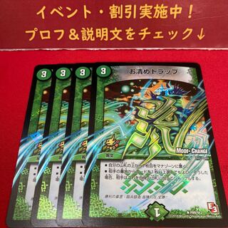 お清めトラップ(MODE CHANGE) R-foil