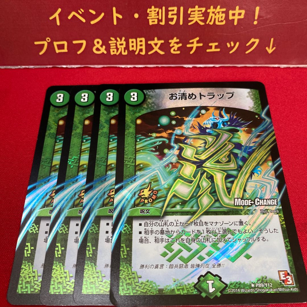 お清めトラップ(MODE CHANGE) R-foil