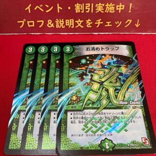 お清めトラップ(MODE CHANGE) R-foil