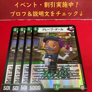 グレープ・ダール