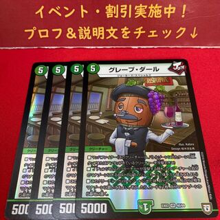 グレープ・ダール