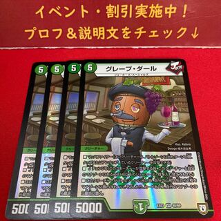 グレープ・ダール