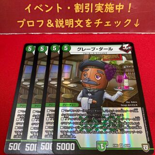 グレープ・ダール