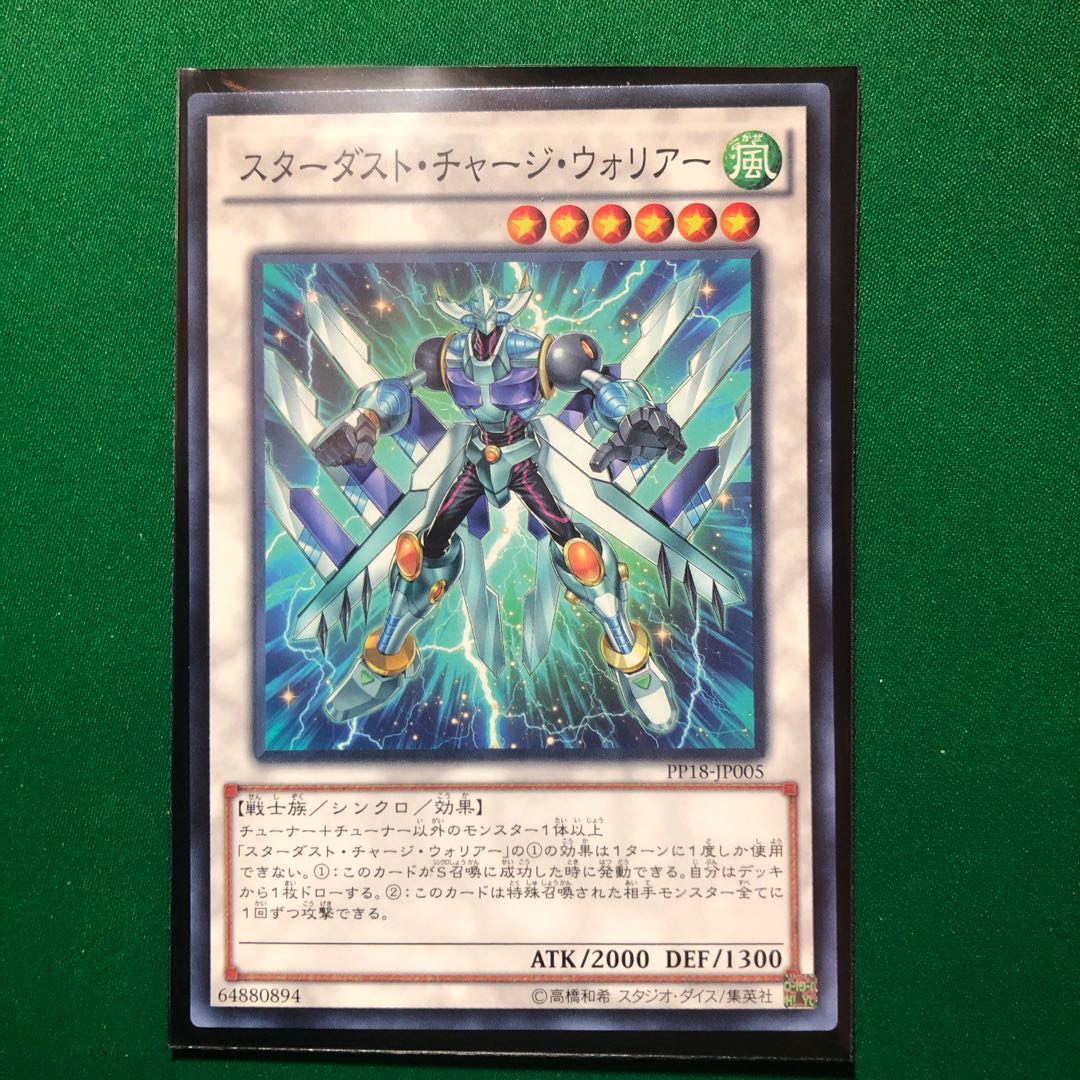遊戯王　スターダスト・チャージ・ウォリアー ノーマル　1枚