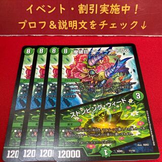 摩破目 ナトゥーラ・トプス｜ストンピング・ウィード