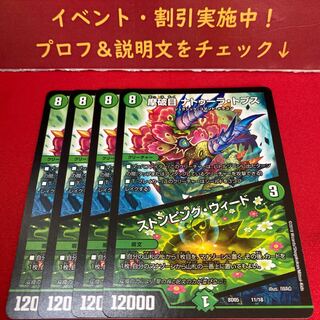 摩破目 ナトゥーラ・トプス｜ストンピング・ウィード