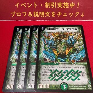 緑神龍アーク・デラセルナ