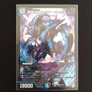 無量大龍 トゥリナーツァッチ