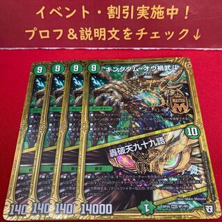 キングダム・オウ禍武斗｜轟破天九十九語