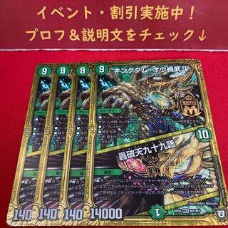 キングダム・オウ禍武斗｜轟破天九十九語