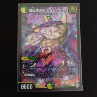 兵繰凄の鎖 サイノ・ブサイ