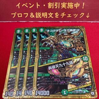 キングダム・オウ禍武斗｜轟破天九十九語