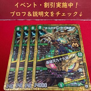 キングダム・オウ禍武斗｜轟破天九十九語