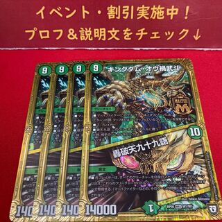 キングダム・オウ禍武斗｜轟破天九十九語