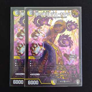 闇の破王 デス・キング　2枚