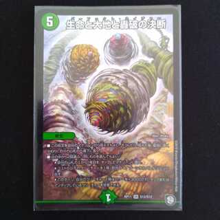 生命と大地と轟破の決断(パーフェクト・ネイチャー)