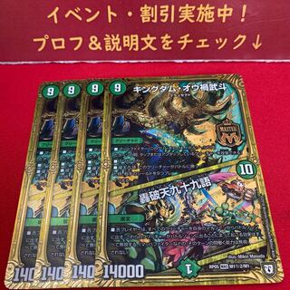 キングダム・オウ禍武斗｜轟破天九十九語 SE