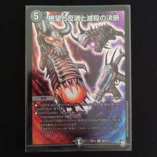 絶望と反魂と滅殺の決断(パーフェクト・ダークネス)