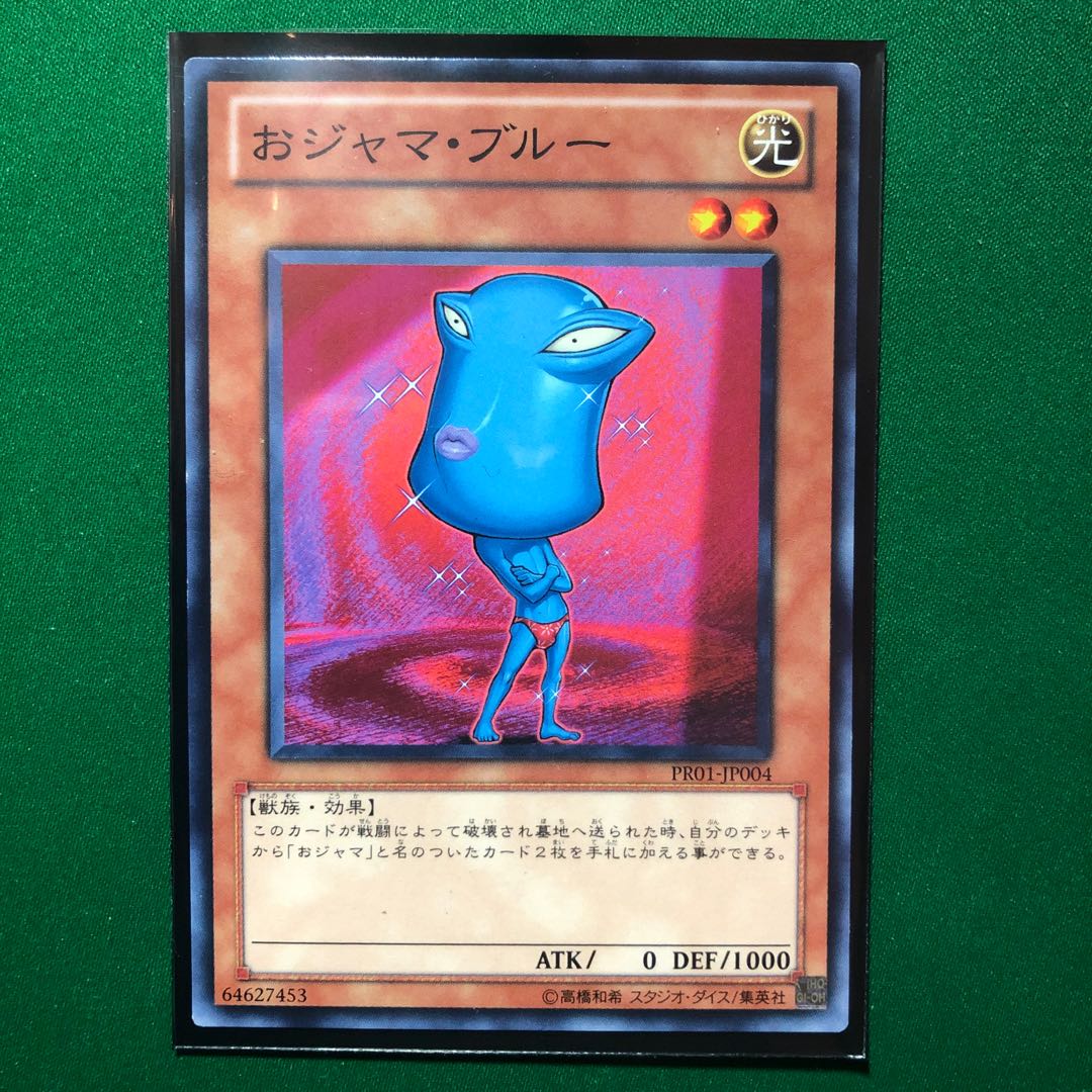 遊戯王　おジャマ・ブルー ノーマル　1枚