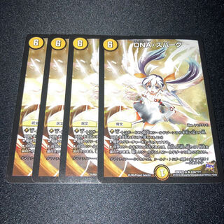 DNA・スパーク 4枚