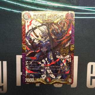 鬼ヶ大王 ジャオウガ