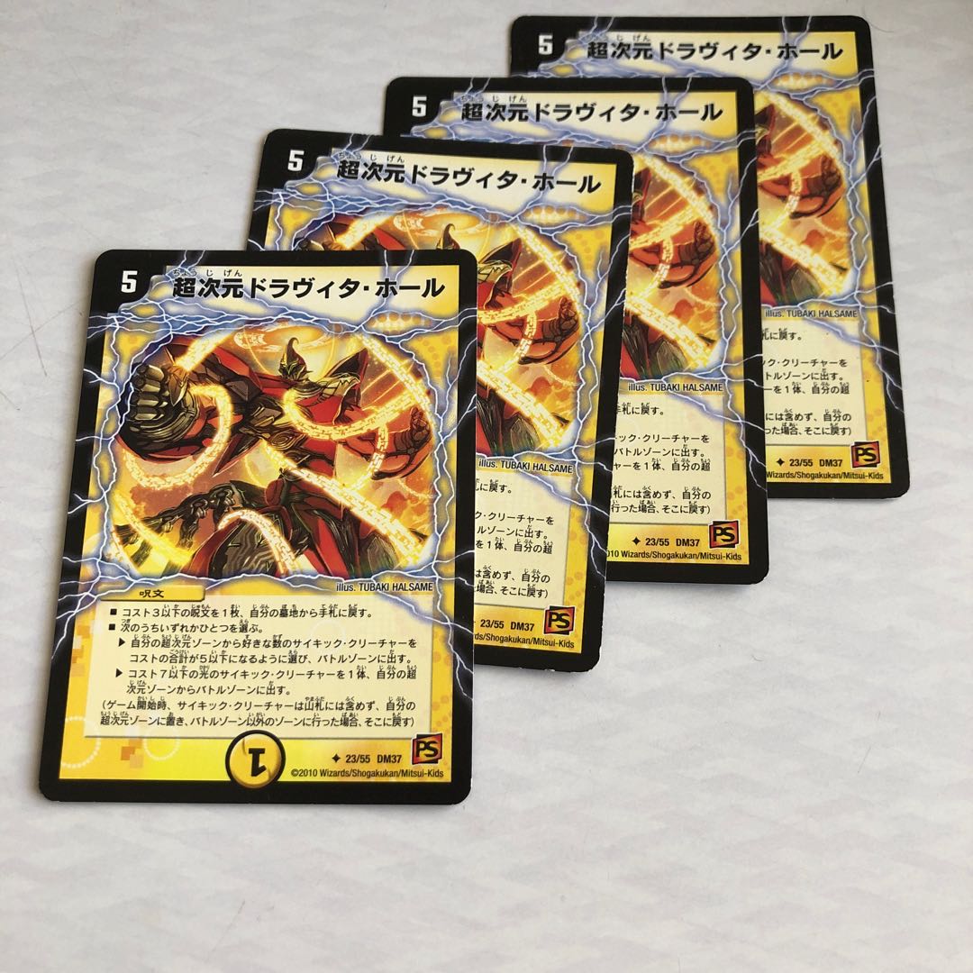 b289 超次元ドラヴィタ・ホール 4枚