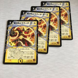 b289 超次元ドラヴィタ・ホール　4枚