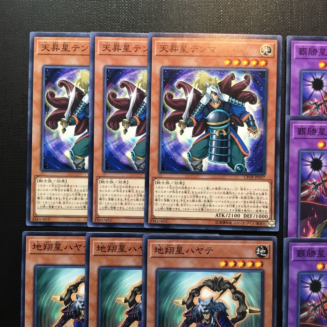 天昇星テンマ　地翔星ハヤテ　覇勝星イダテン