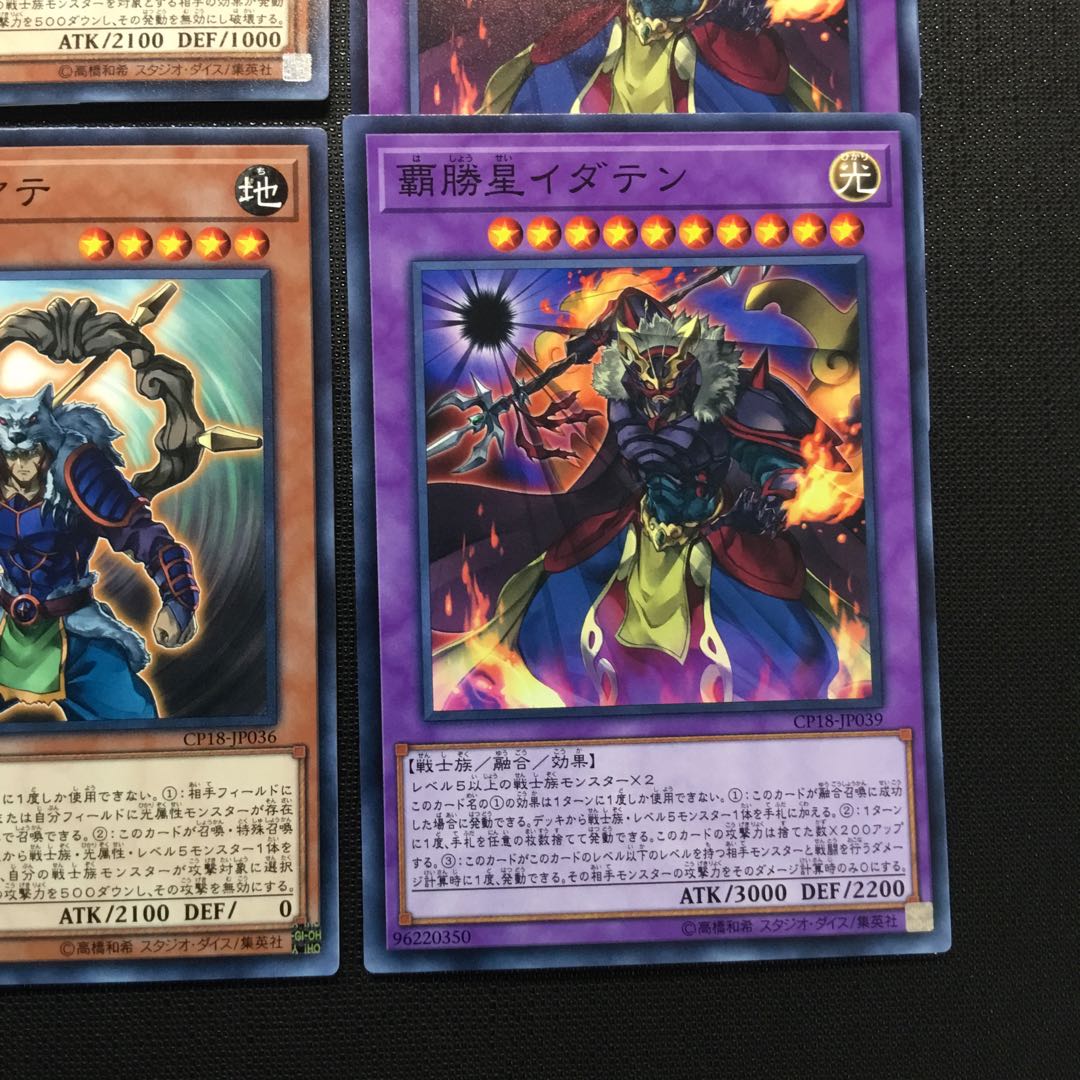 天昇星テンマ　地翔星ハヤテ　覇勝星イダテン