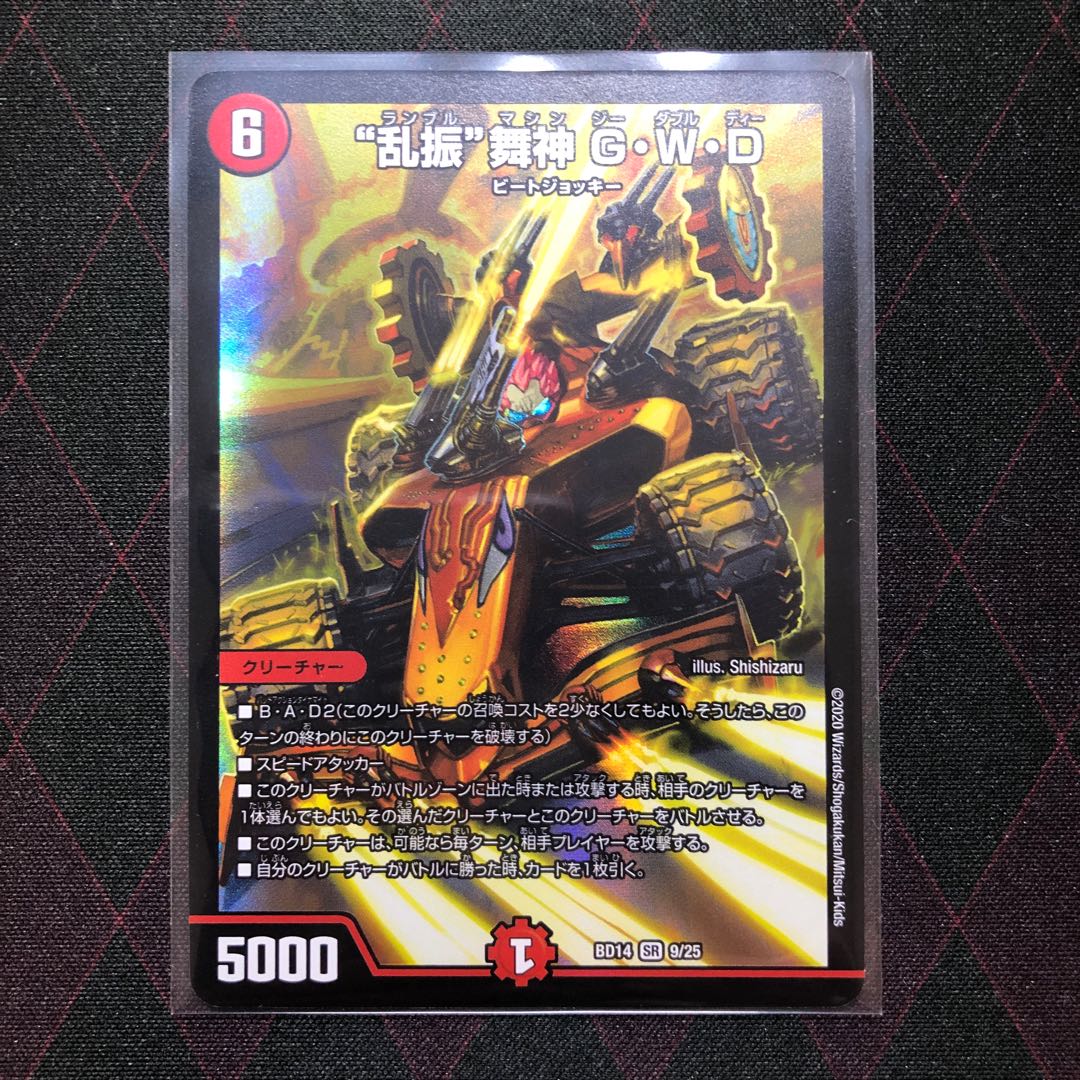 “乱振”舞神 G・W・D